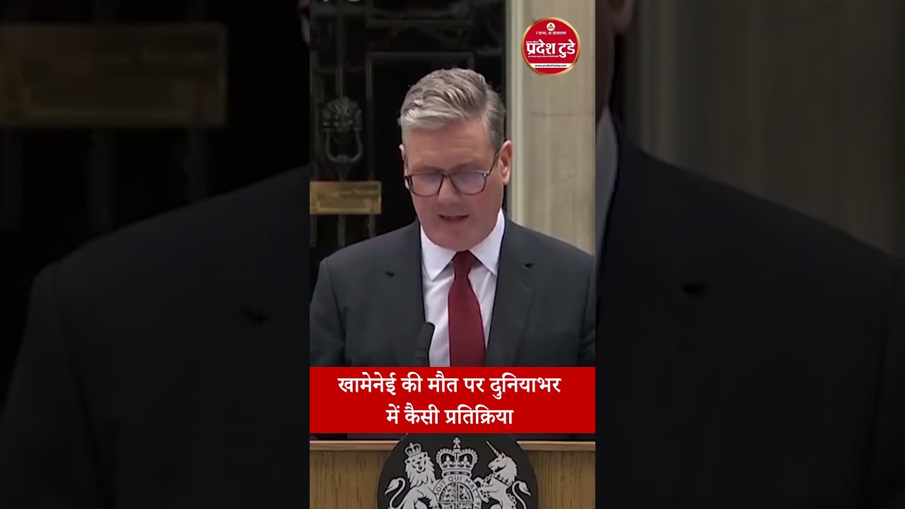 à¤–à¤¾à¤®à¥‡à¤¨à¥‡à¤ˆ à¤•à¥€ à¤®à¥Œà¤¤ à¤ªà¤° à¤¦à¥à¤¨à¤¿à¤¯à¤¾à¤­à¤° à¤®à¥‡à¤‚ à¤•à¥ˆà¤¸à¥€ à¤ªà¥à¤°à¤¤à¤¿à¤•à¥à¤°à¤¿à¤¯à¤¾